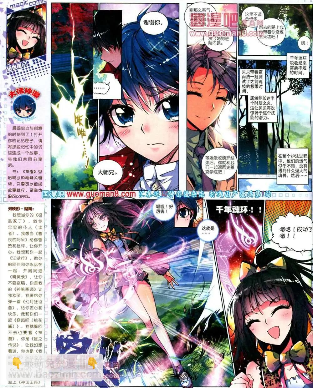 🍱神漫 第15期 全本 第16页