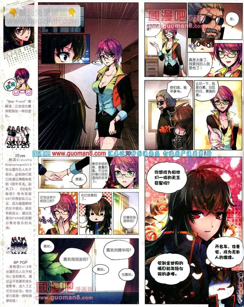 🍱神漫 第15期 全本 第22页