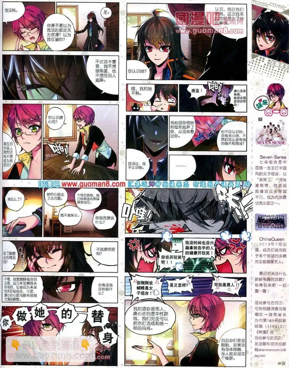 🍱神漫 第15期 全本 第23页