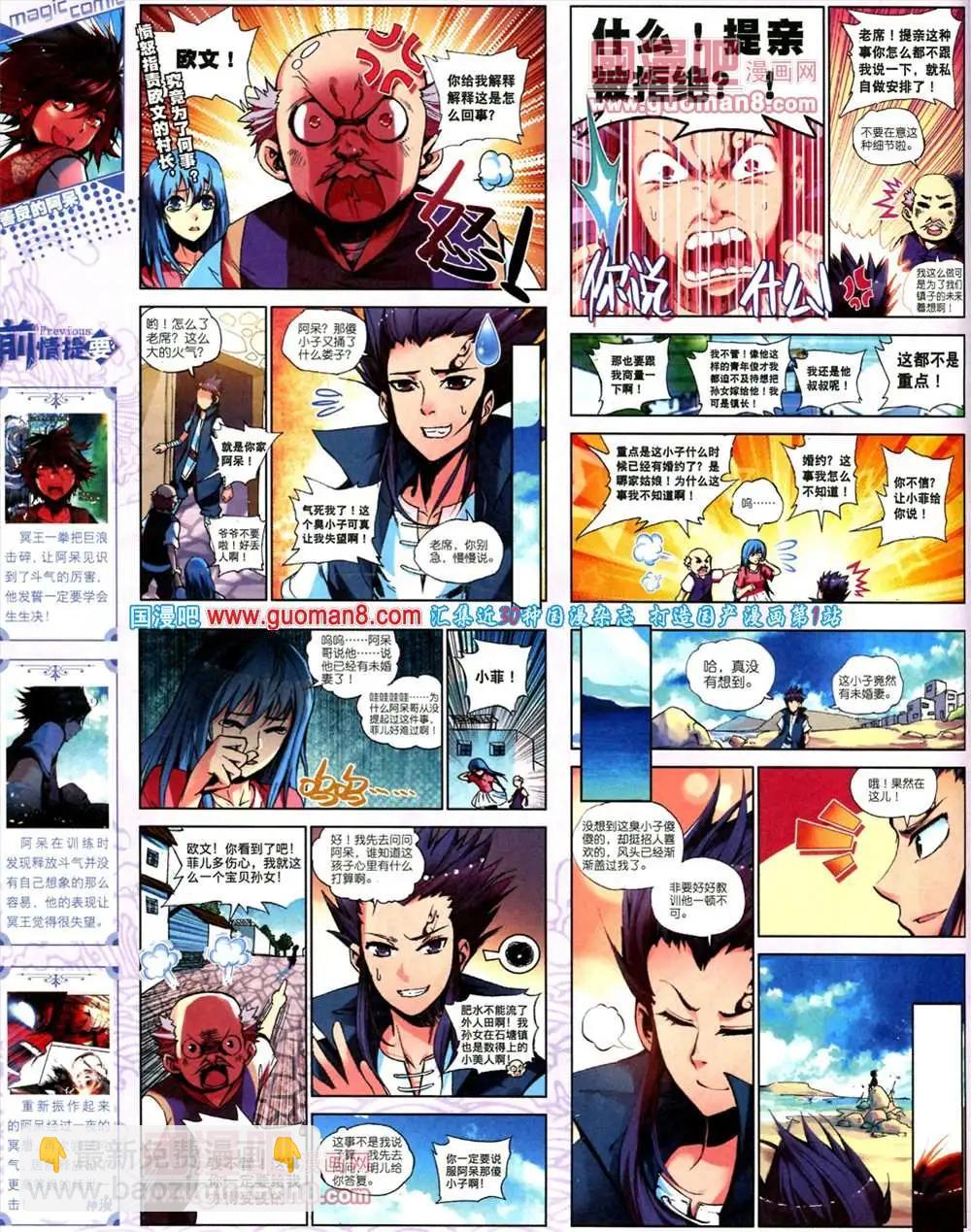 🍱神漫 第15期 全本 第28页