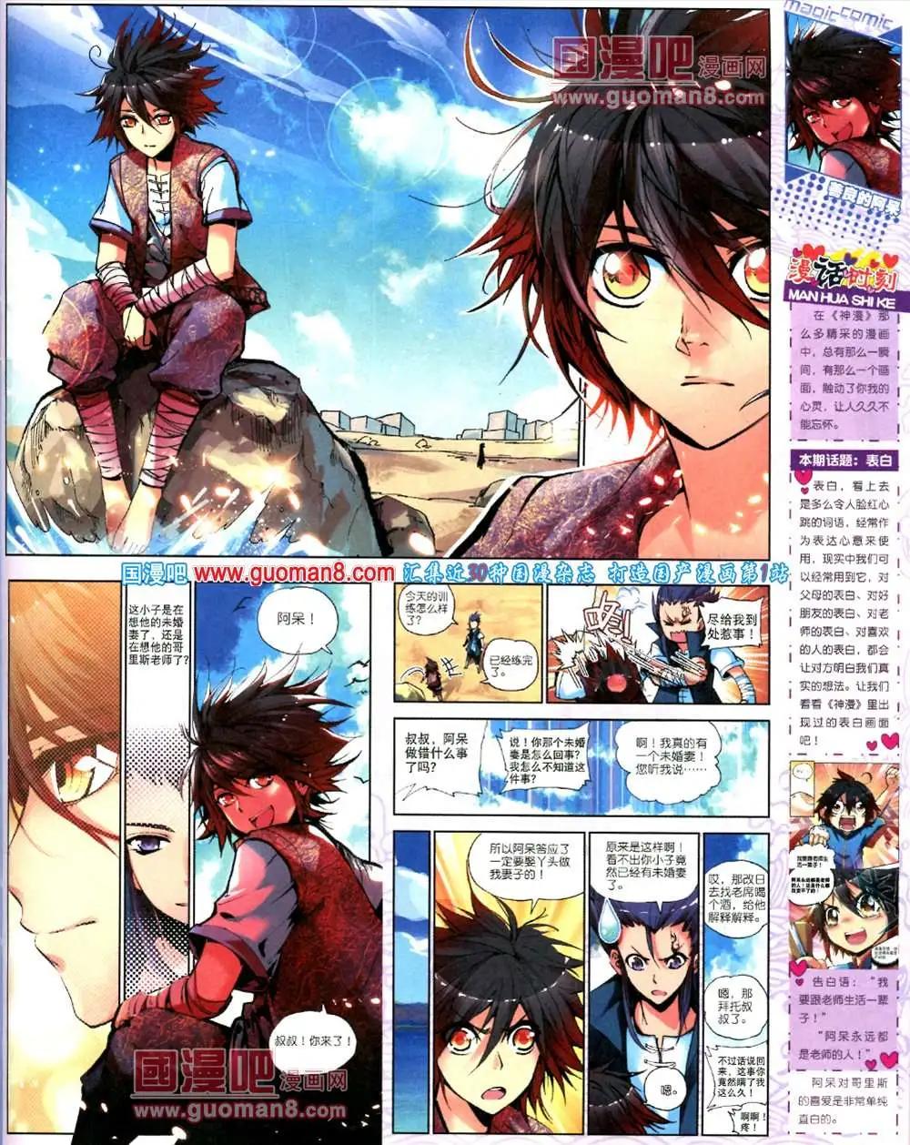 🍱神漫 第15期 全本 第29页