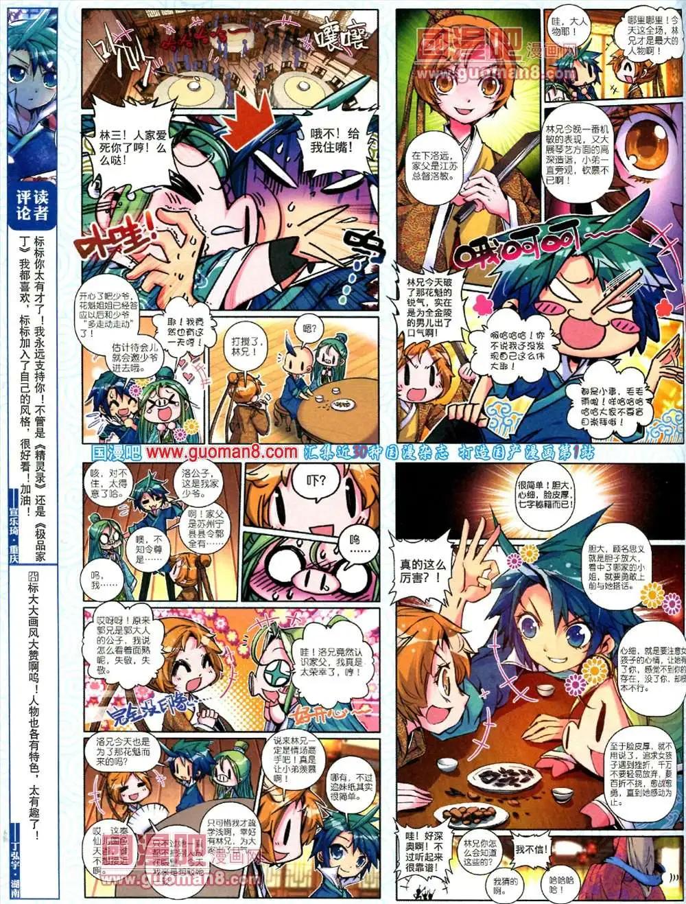 🍱神漫 第15期 全本 第44页