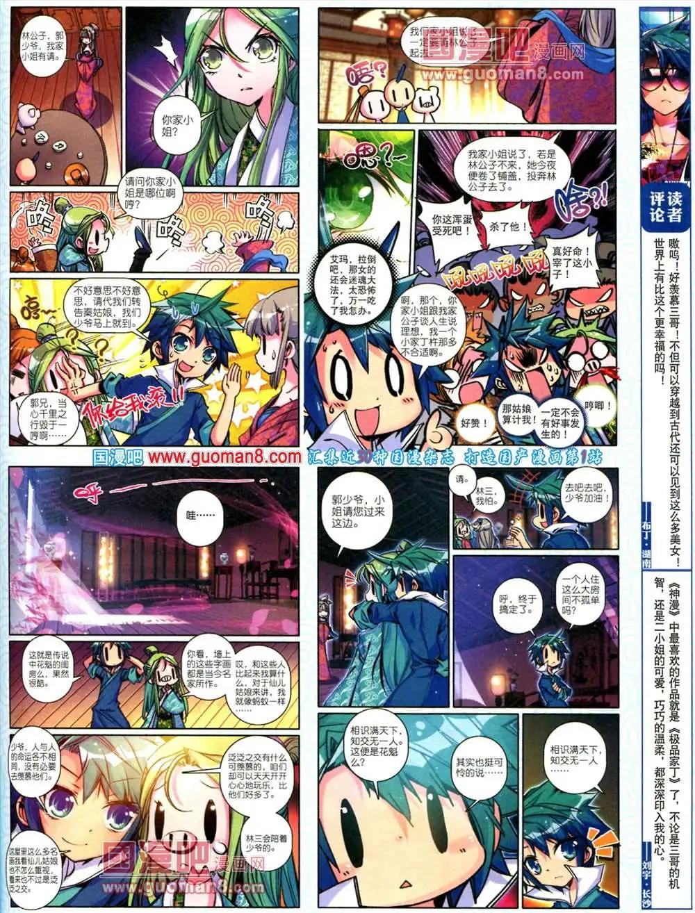 🍱神漫 第15期 全本 第45页
