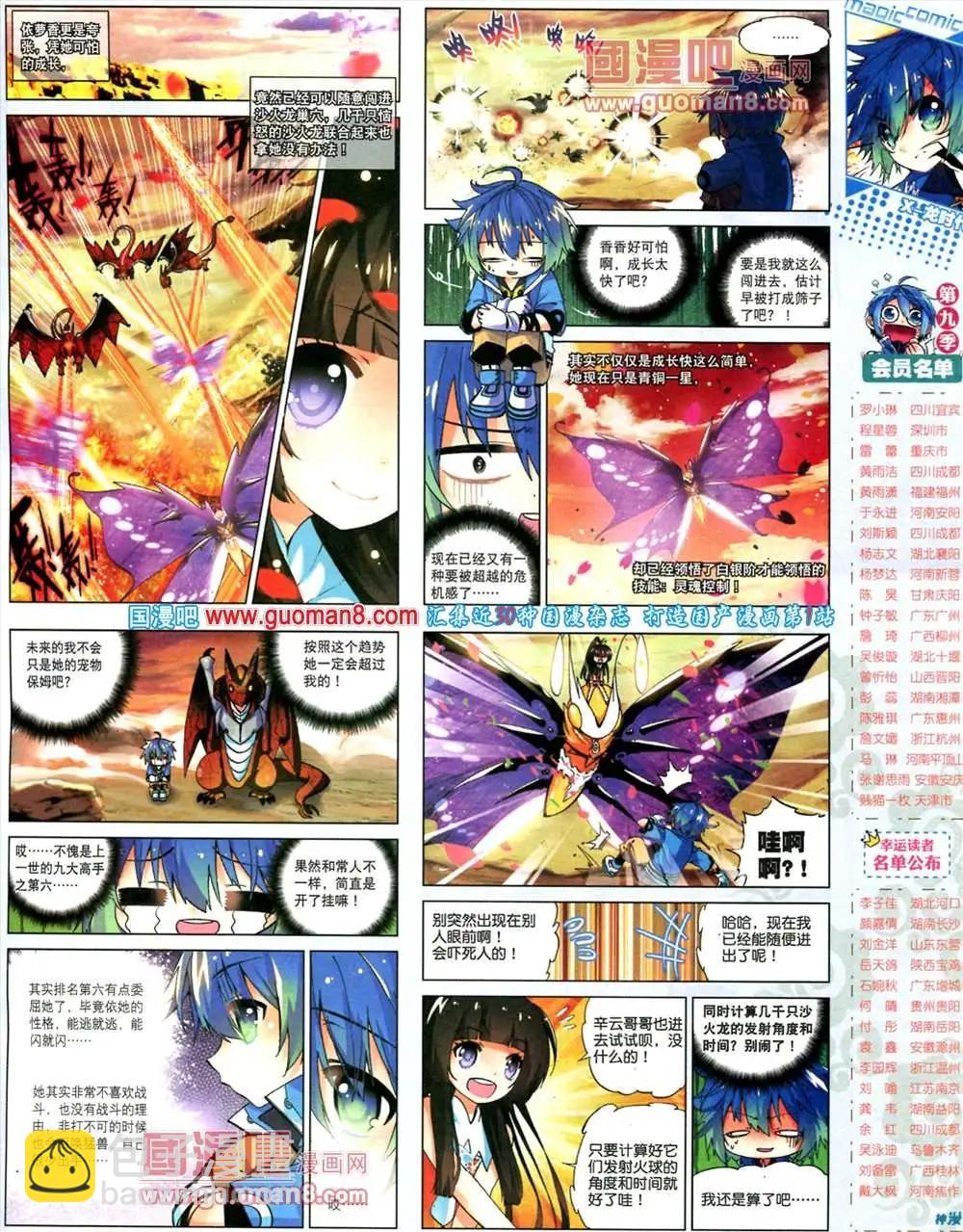 🍱神漫 第15期 全本 第7页