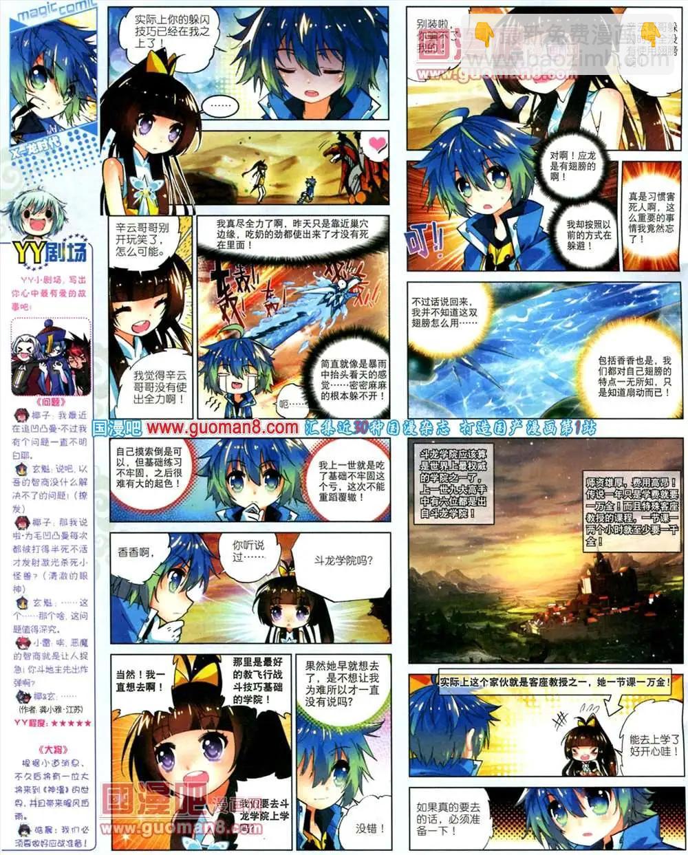 🍱神漫 第15期 全本 第8页