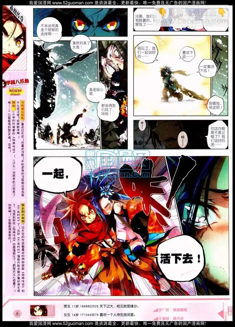 🍱神漫 第17期 全本 第10页