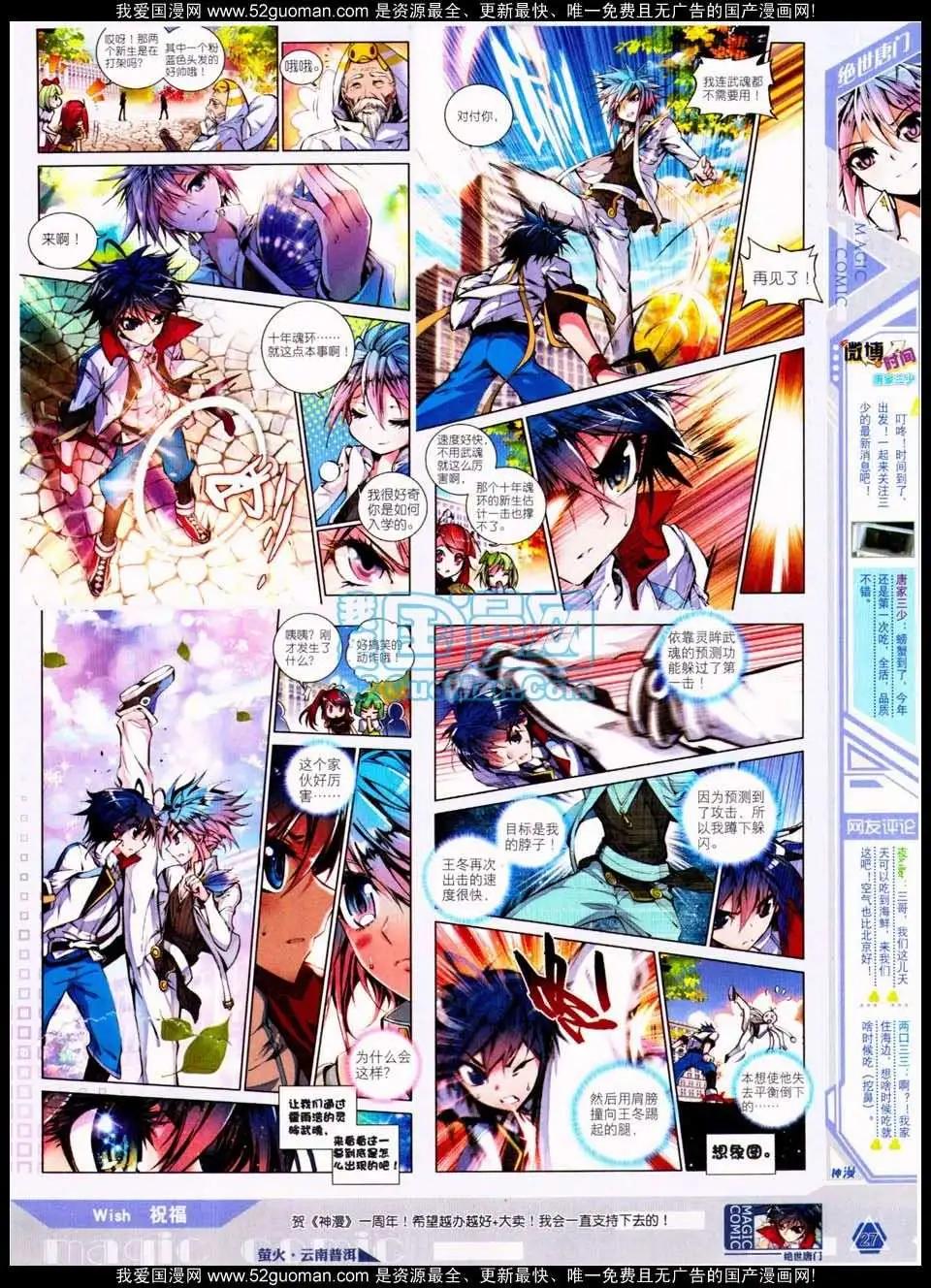 🍱神漫 第17期 全本 第29页