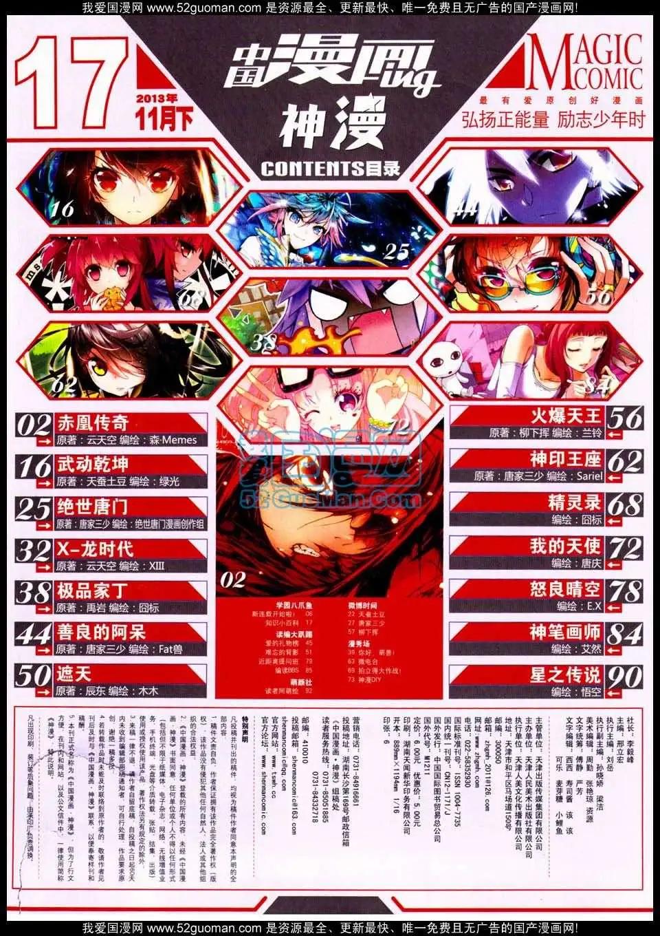 🍱神漫 第17期 全本 第3页