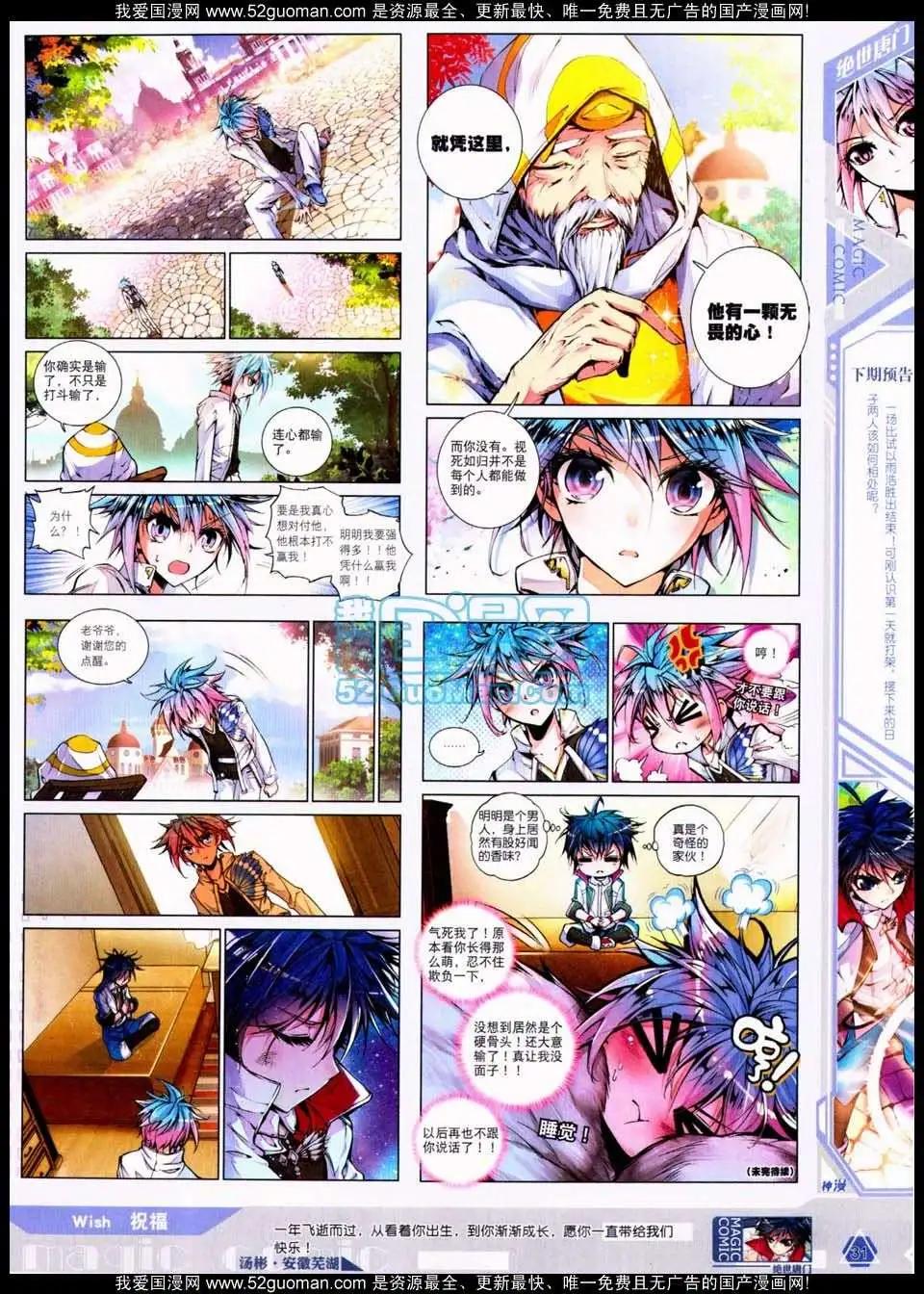🍱神漫 第17期 全本 第33页