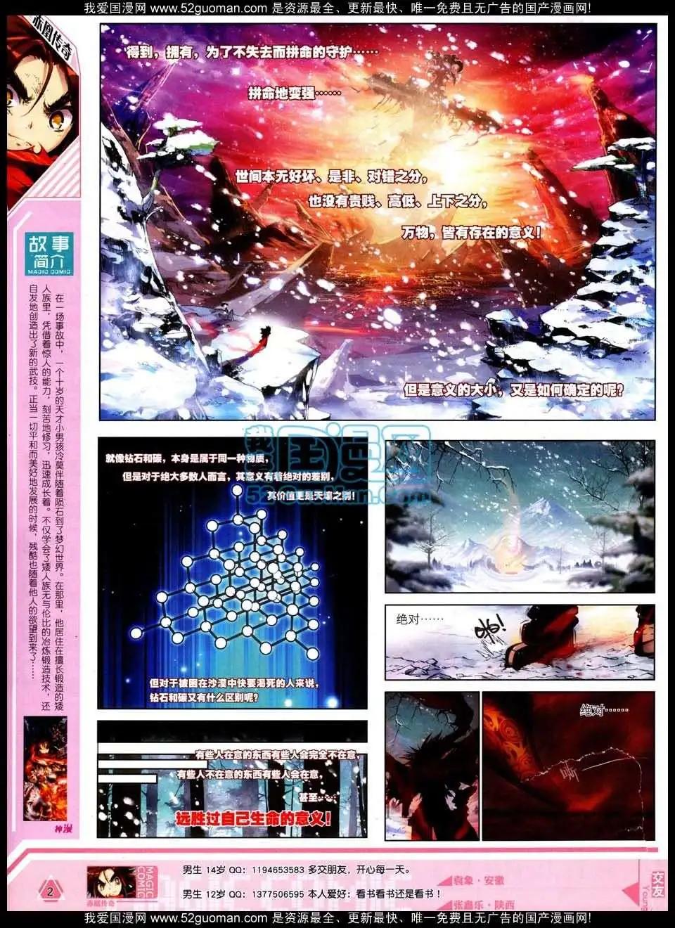🍱神漫 第17期 全本 第4页