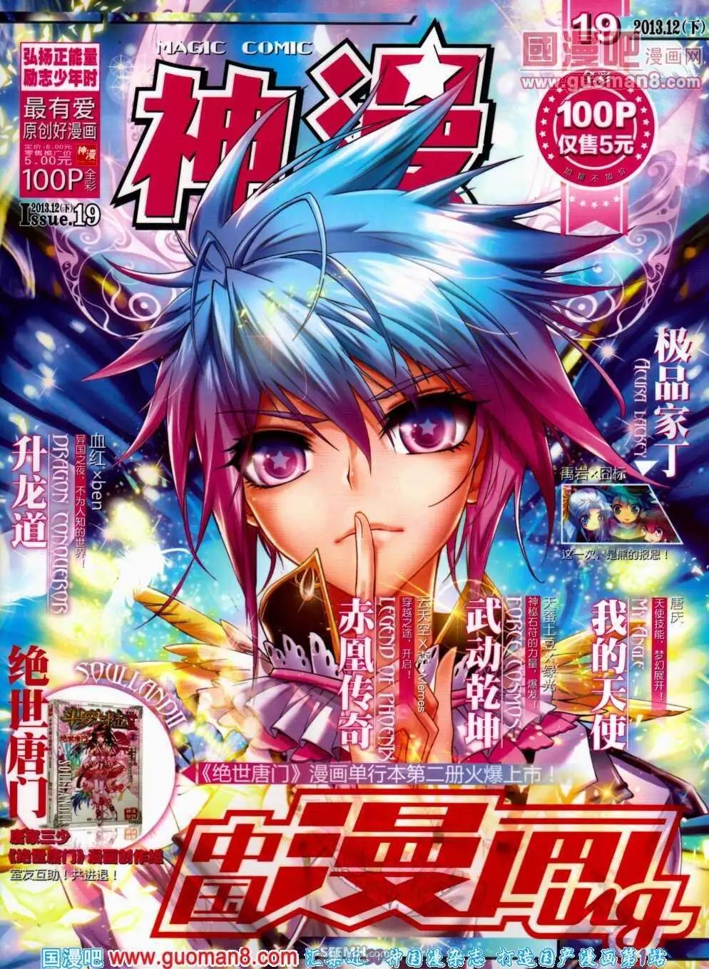 🍱神漫 第19期 全本 第1页