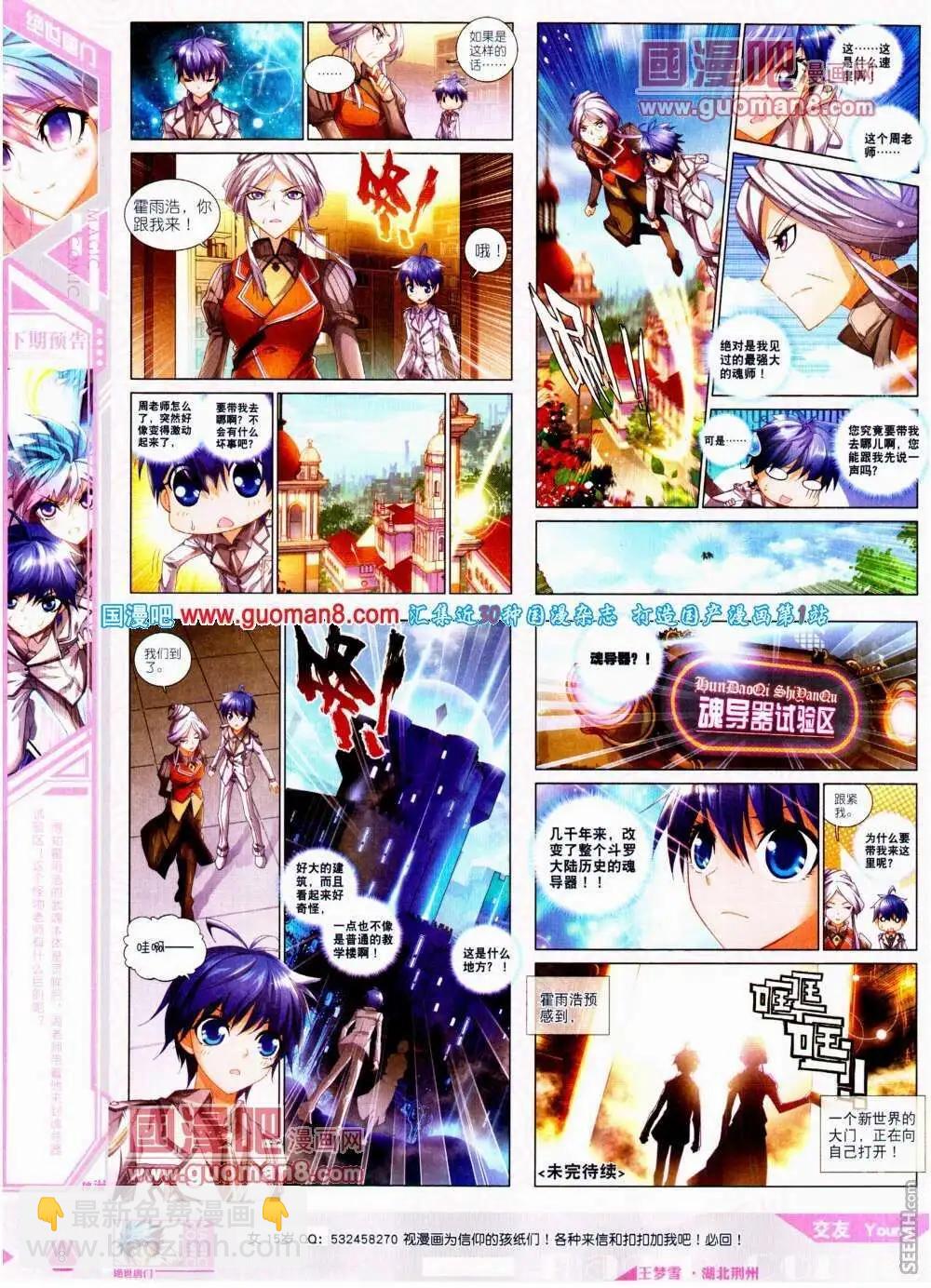 🍱神漫 第19期 全本 第10页
