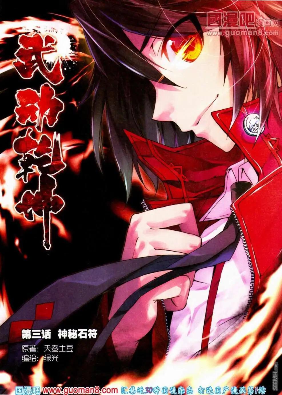 🍱神漫 第19期 全本 第11页