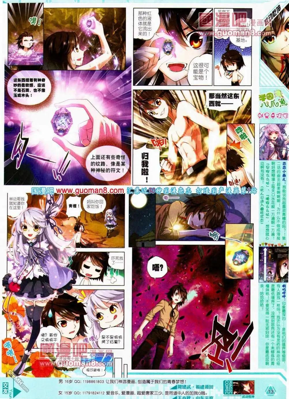 🍱神漫 第19期 全本 第15页