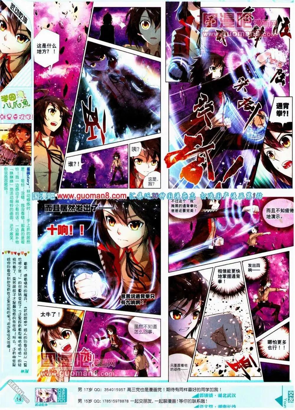 🍱神漫 第19期 全本 第16页