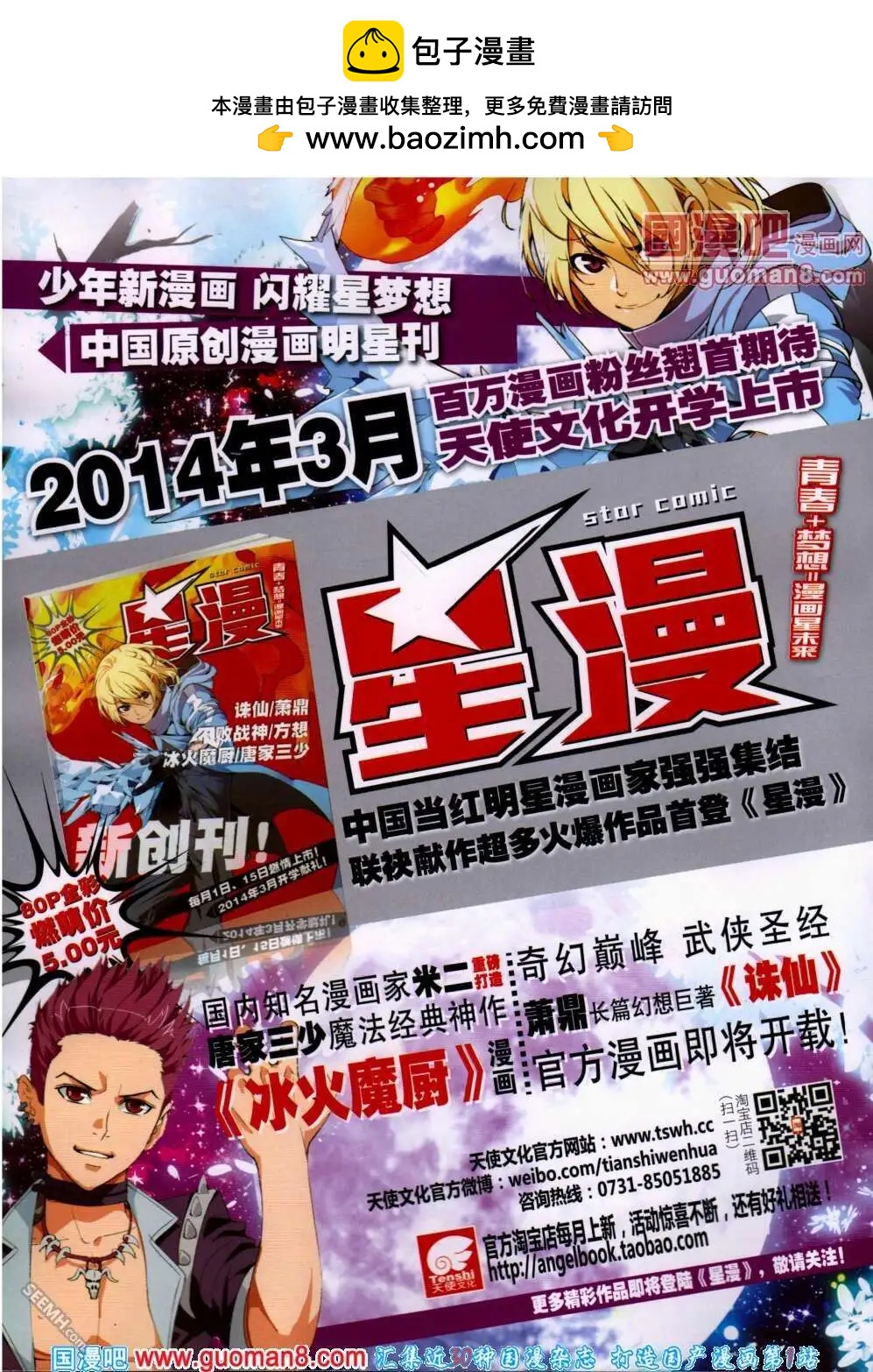 🍱神漫 第19期 全本 第2页