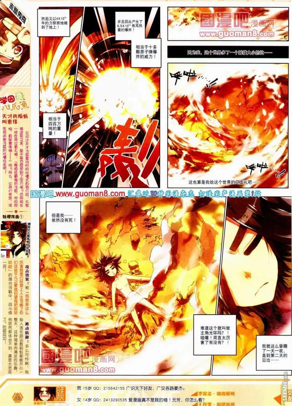 🍱神漫 第19期 全本 第20页