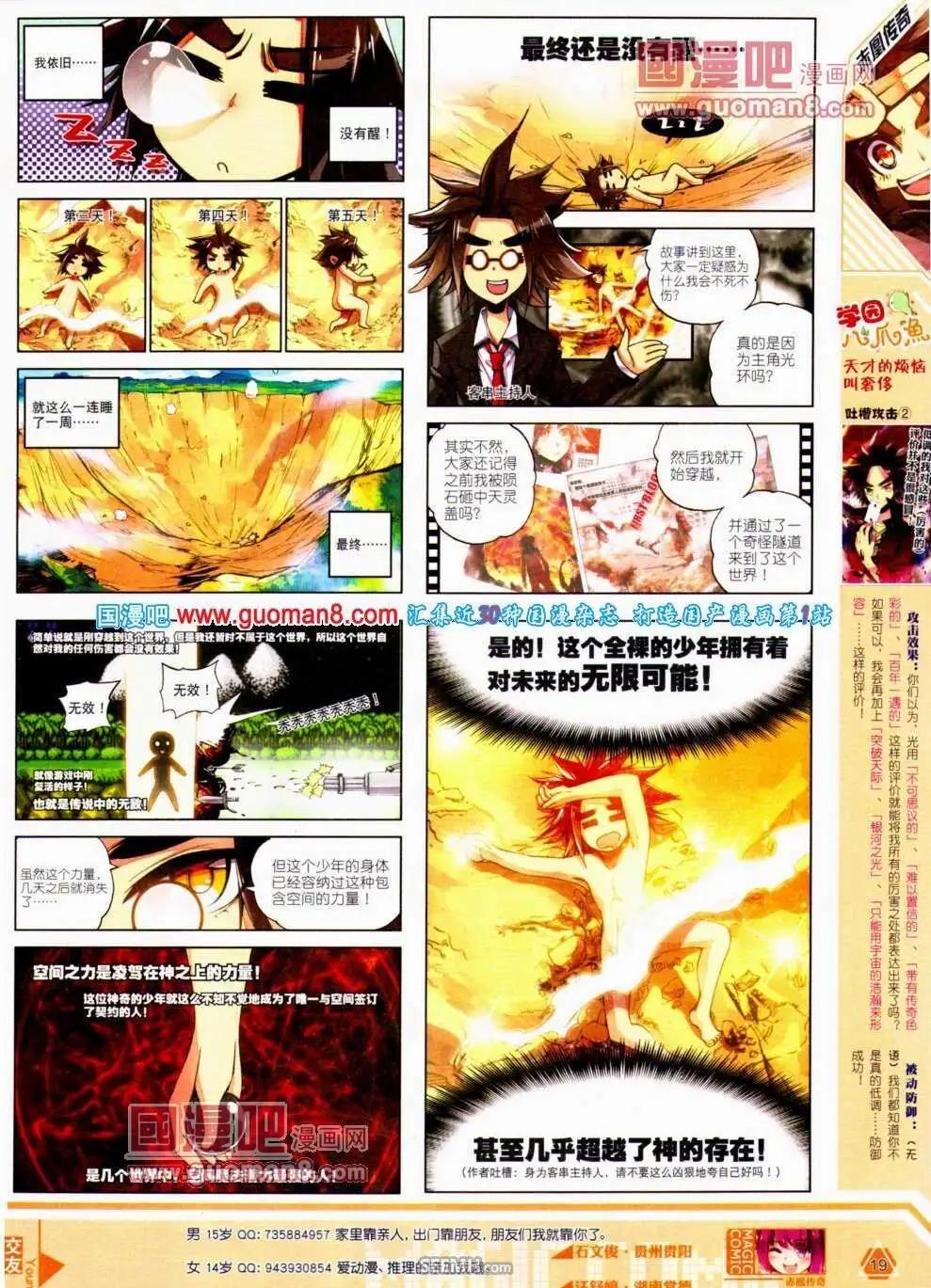 🍱神漫 第19期 全本 第21页
