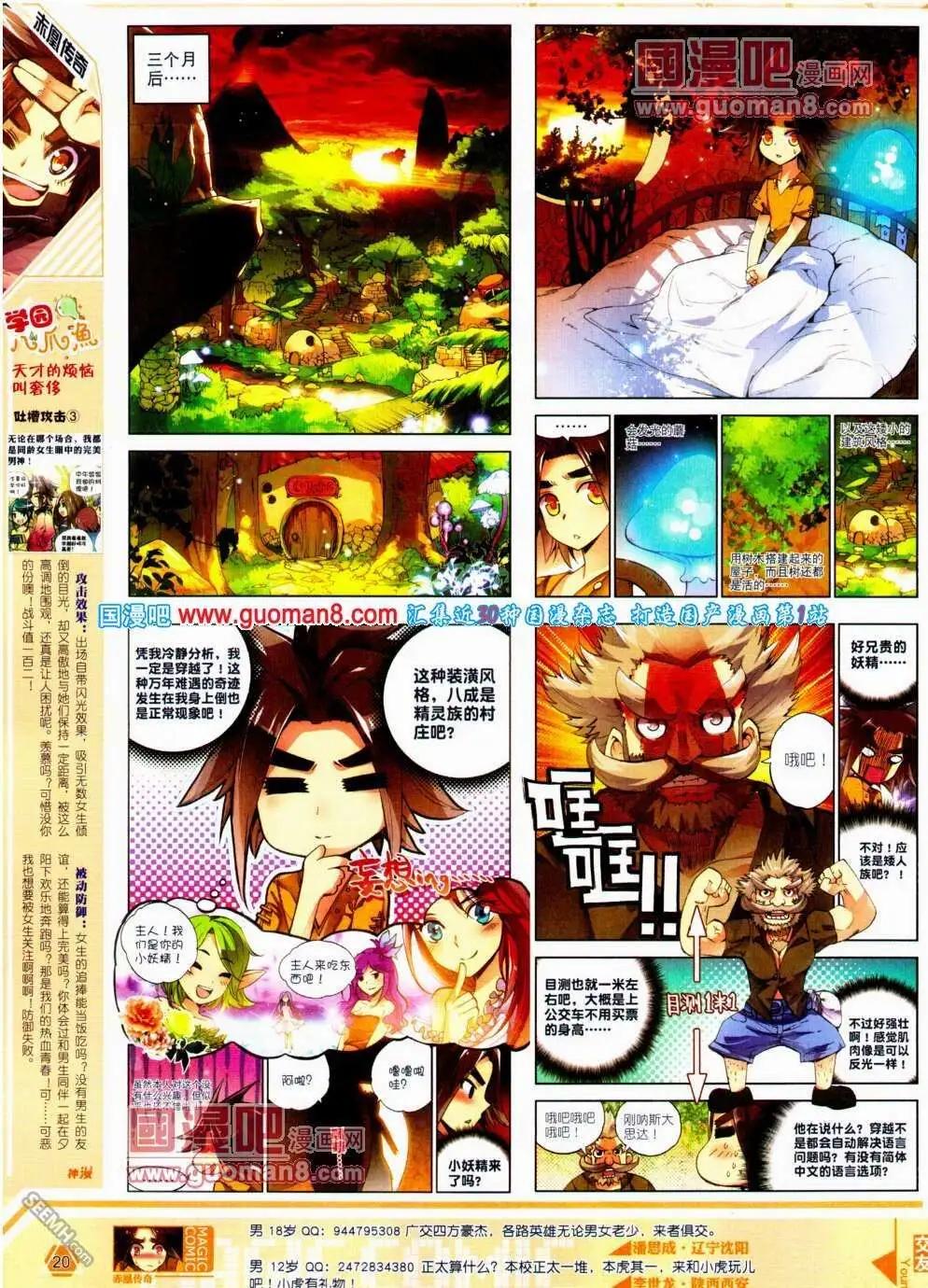 🍱神漫 第19期 全本 第22页