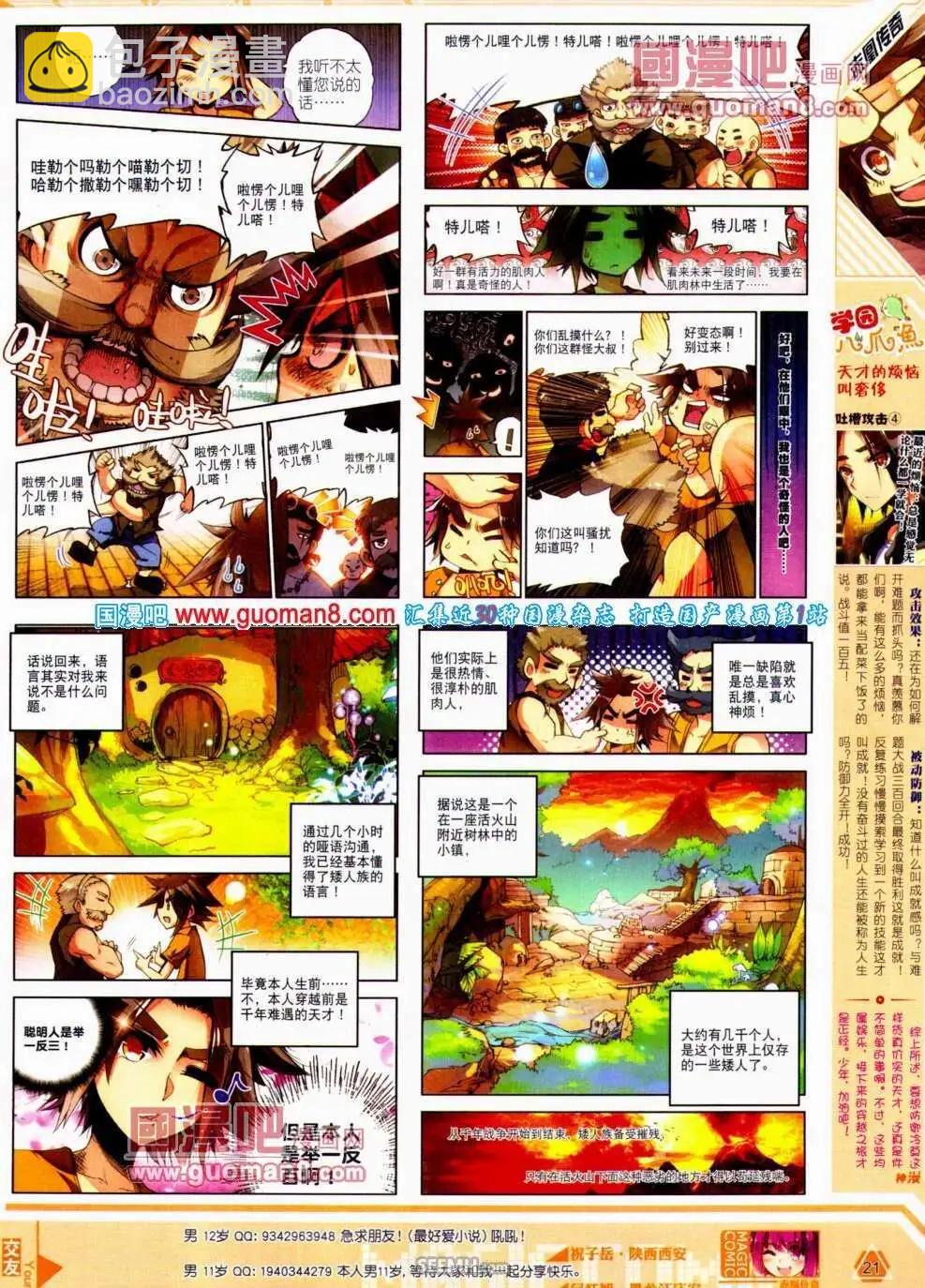 🍱神漫 第19期 全本 第23页
