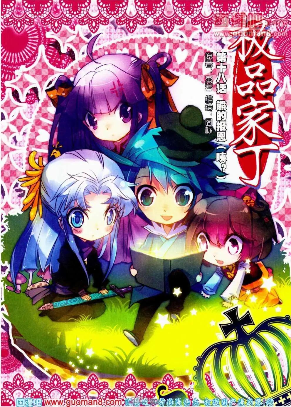 🍱神漫 第19期 全本 第25页