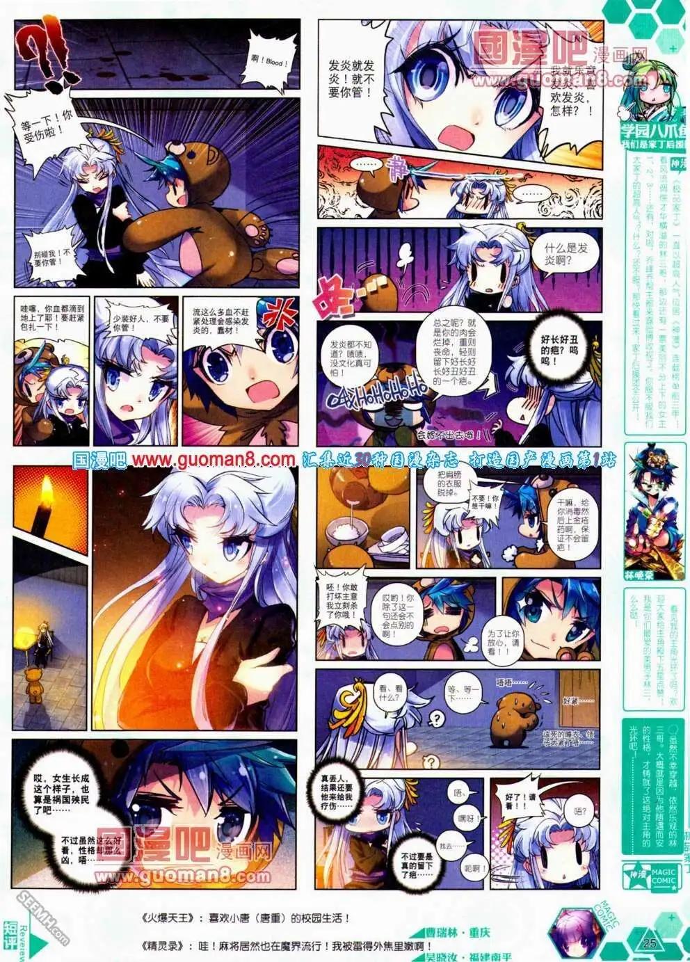 🍱神漫 第19期 全本 第27页