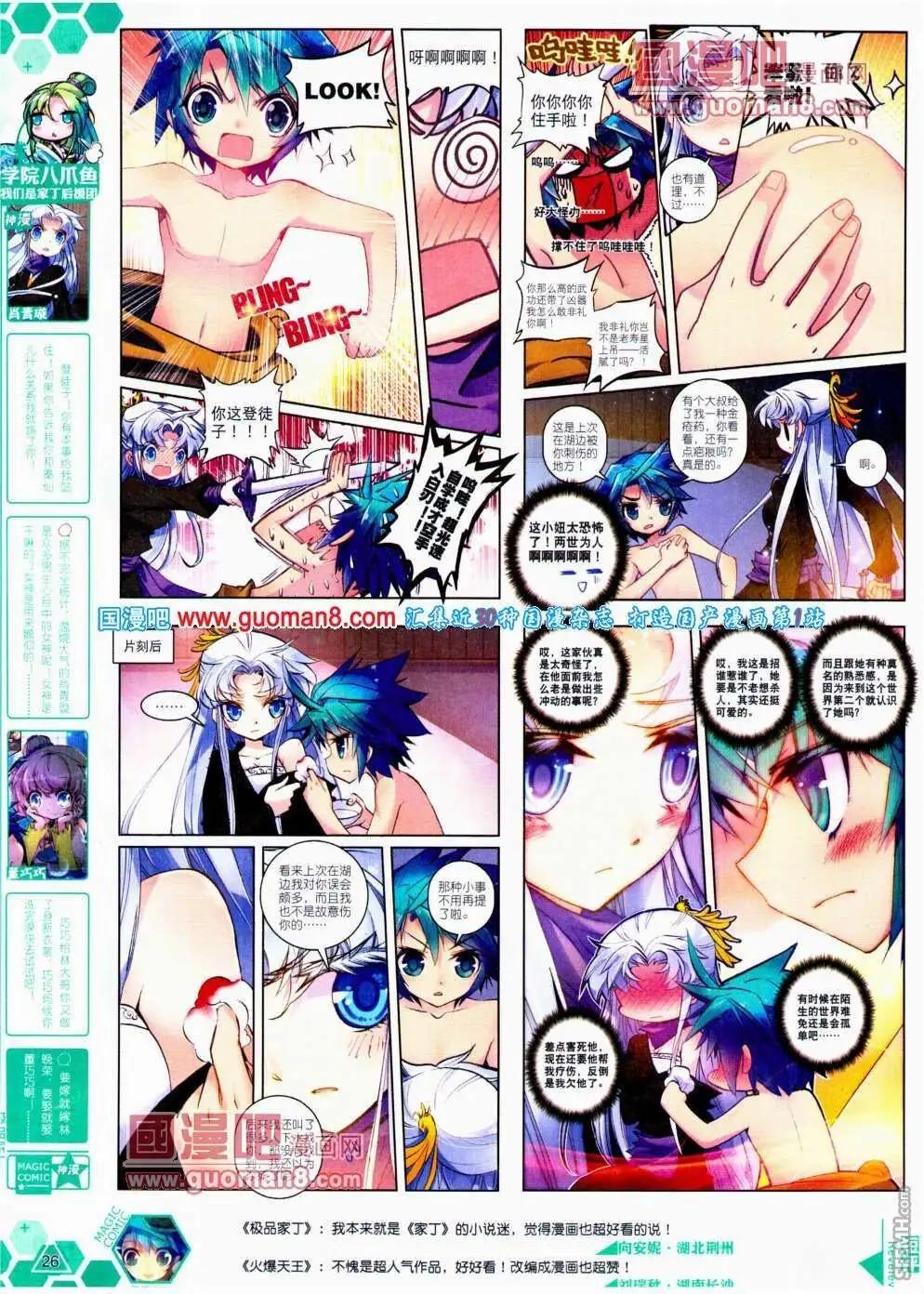 🍱神漫 第19期 全本 第28页