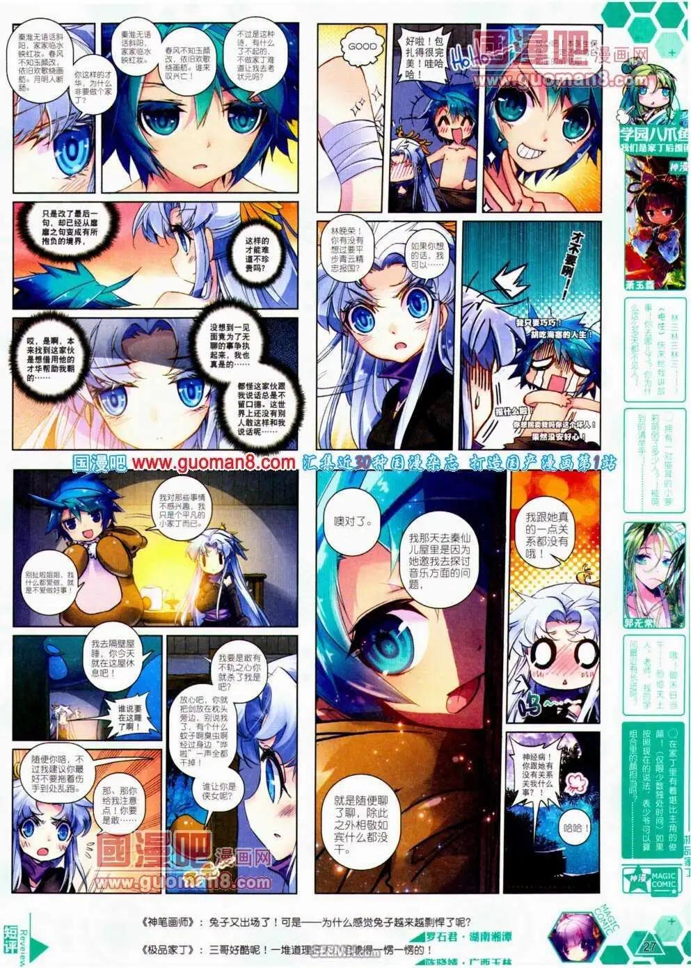 🍱神漫 第19期 全本 第29页