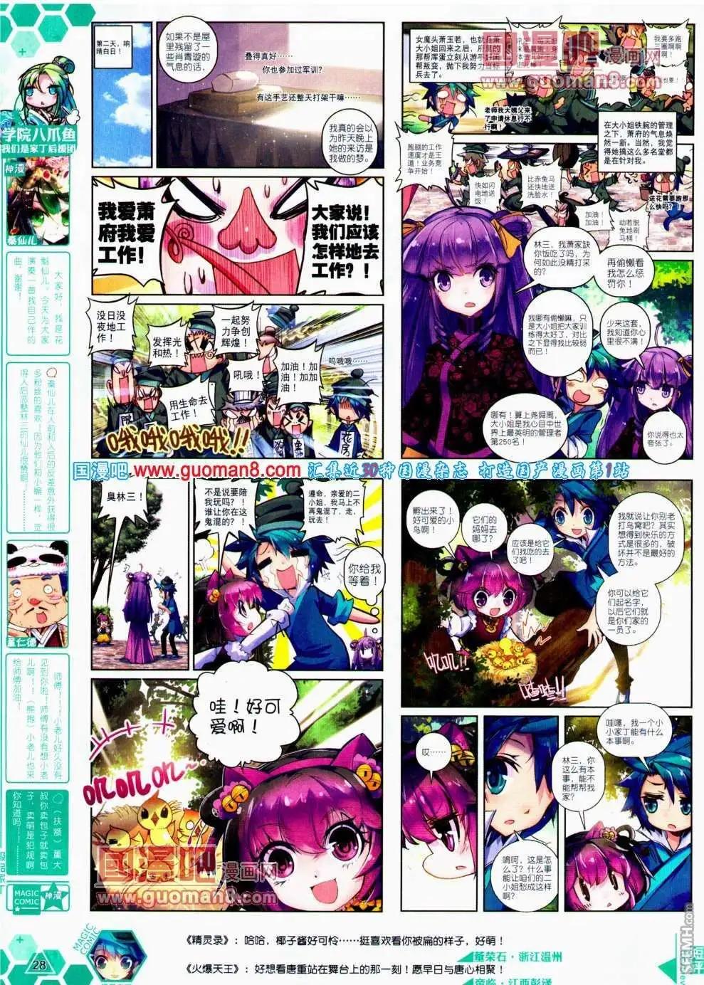 🍱神漫 第19期 全本 第30页