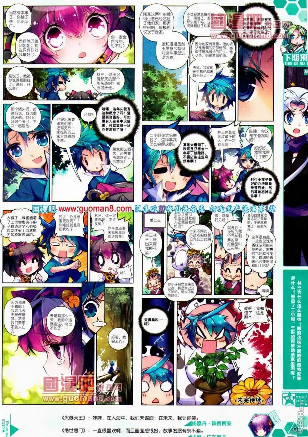 🍱神漫 第19期 全本 第31页