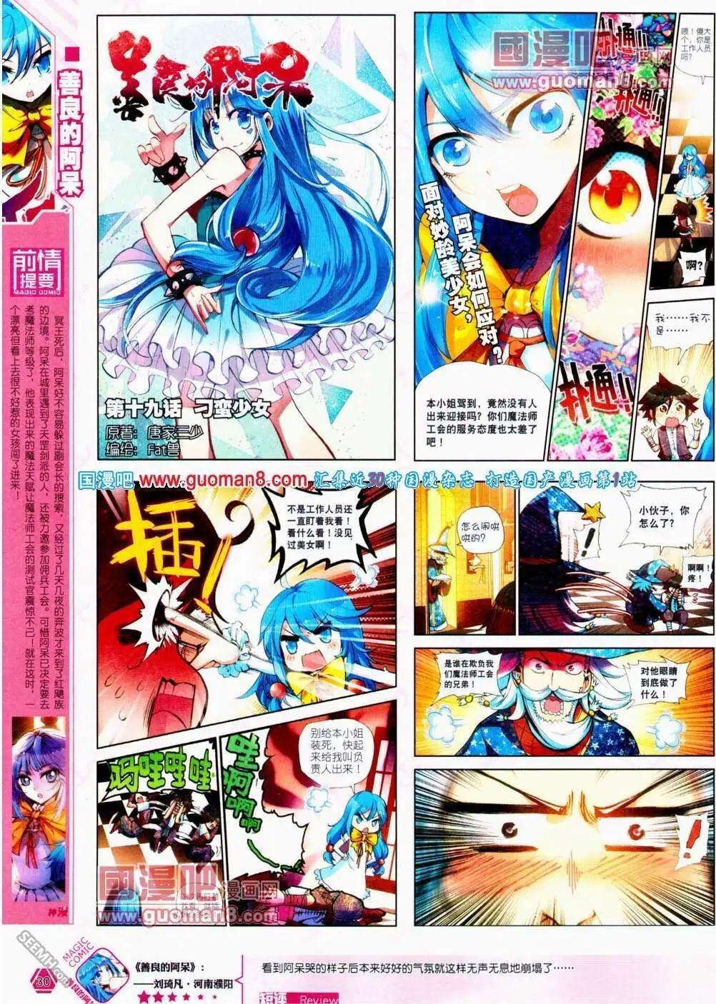 🍱神漫 第19期 全本 第32页