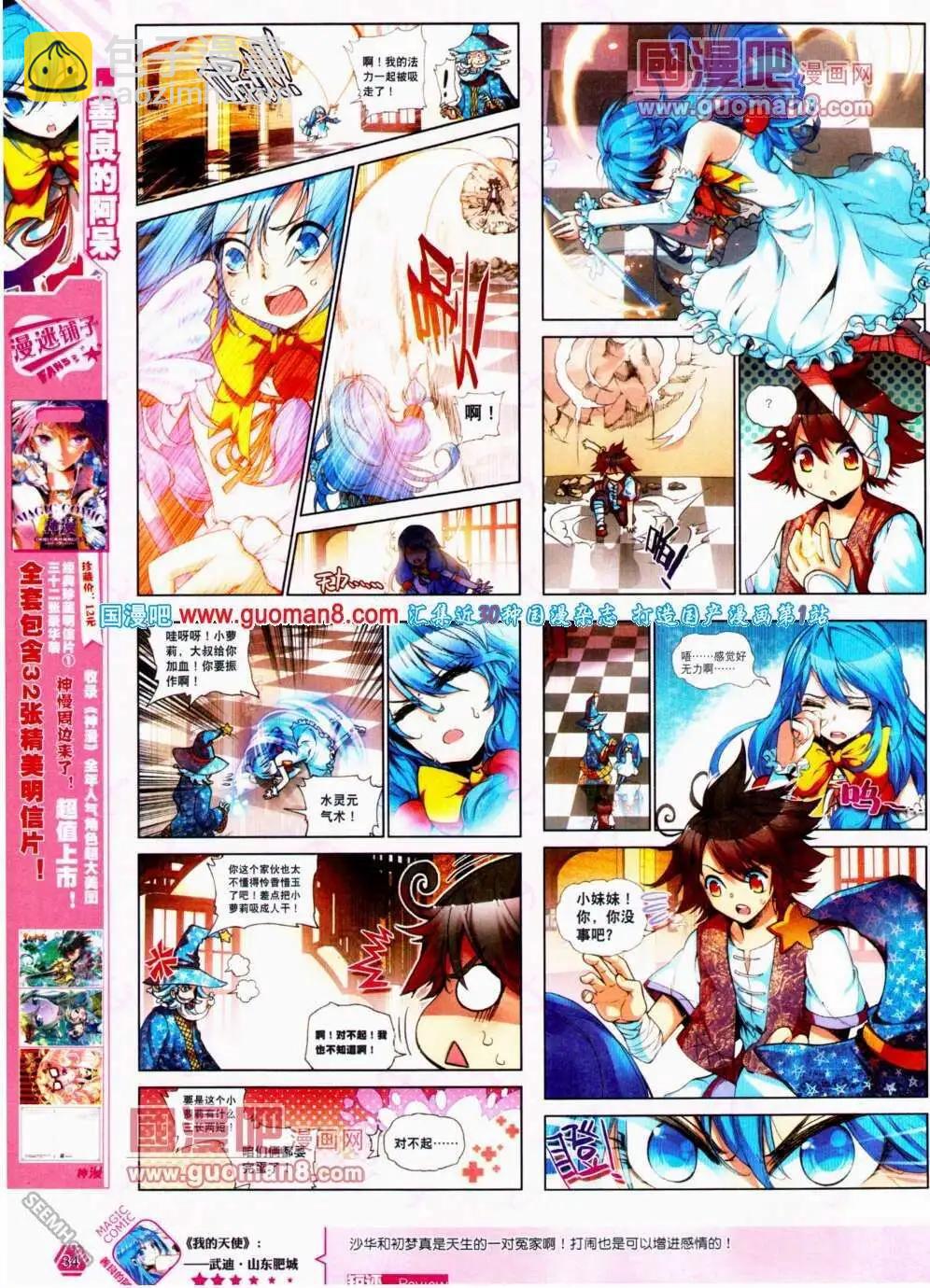 🍱神漫 第19期 全本 第36页