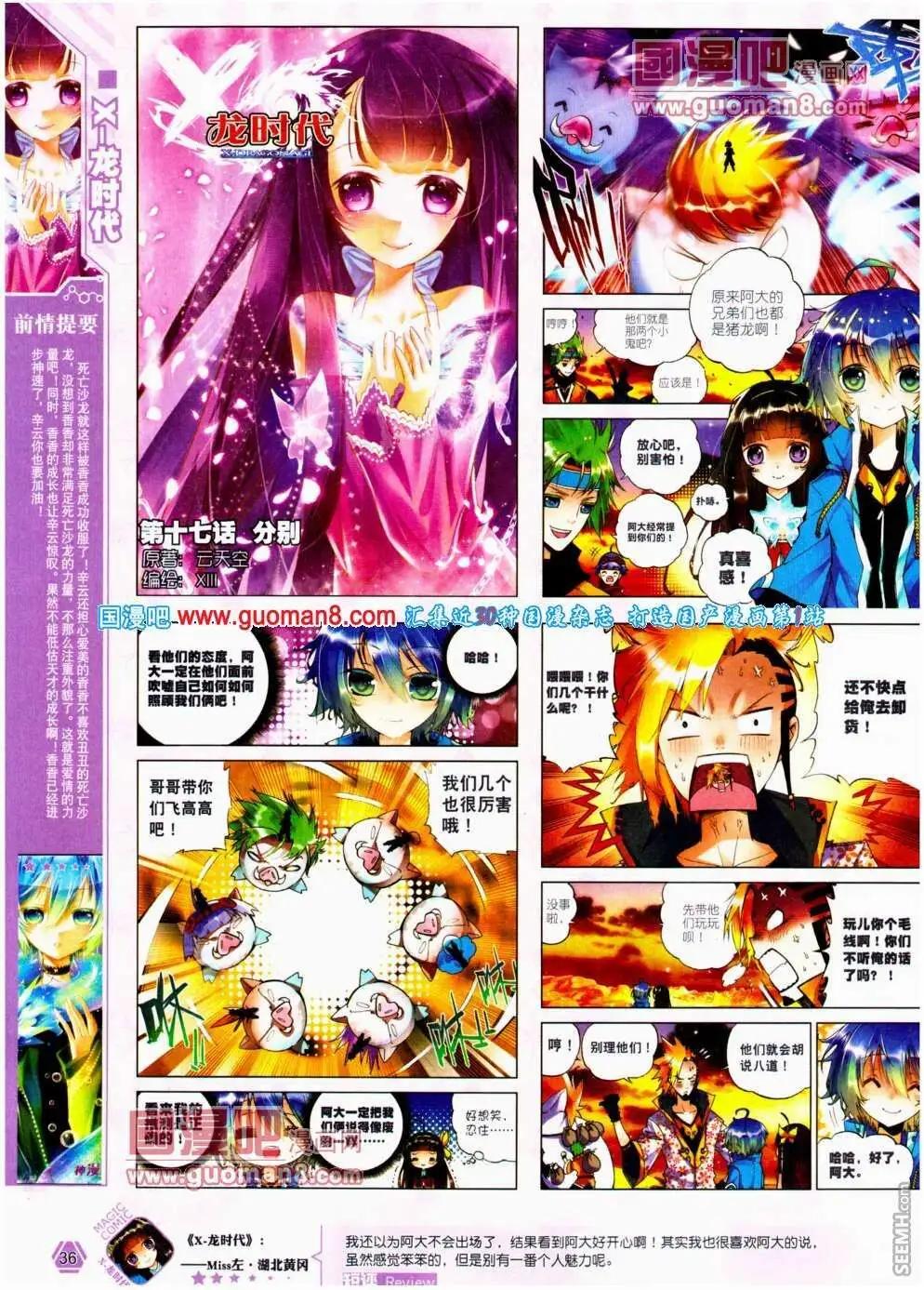 🍱神漫 第19期 全本 第38页