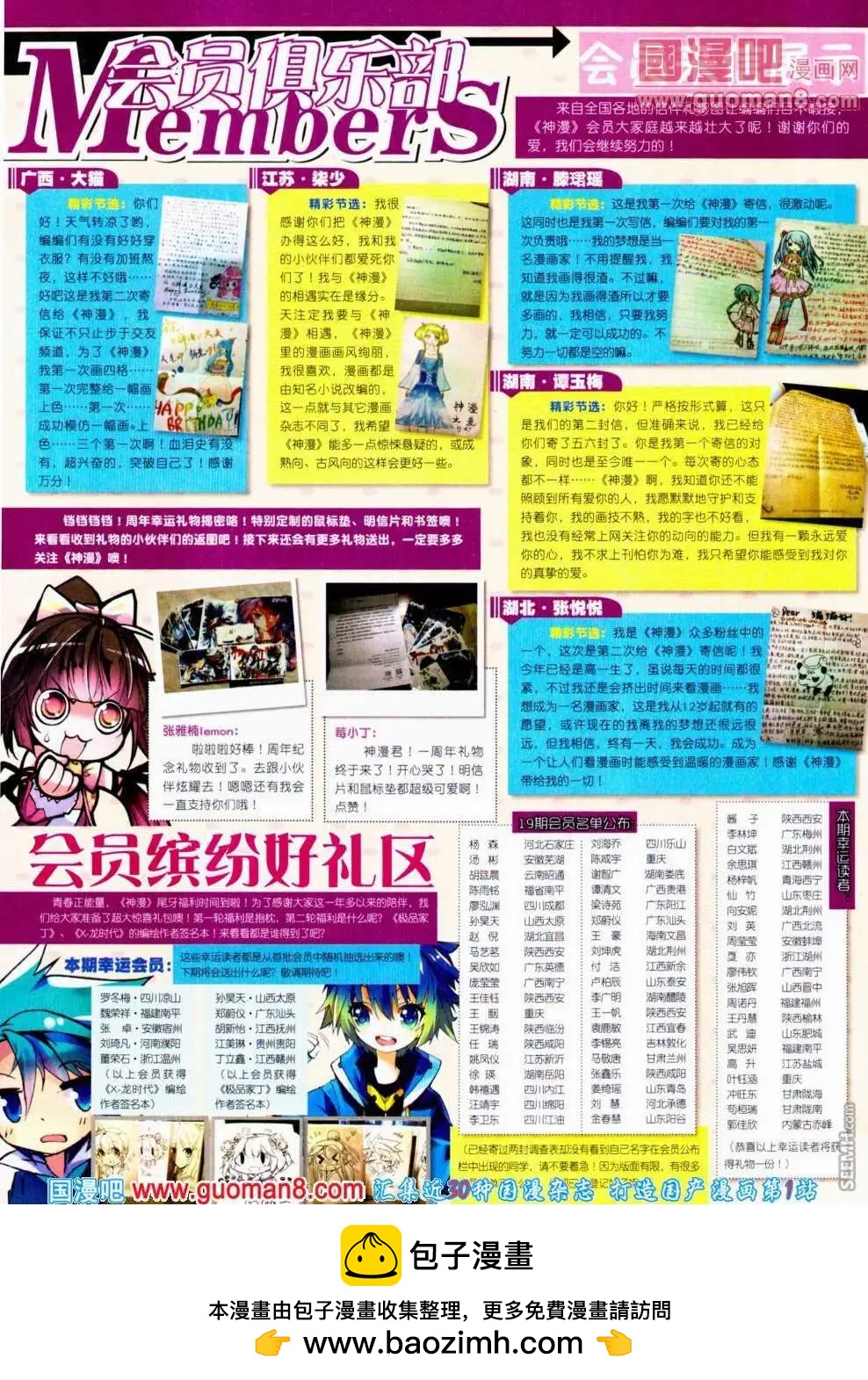 🍱神漫 第19期 全本 第50页