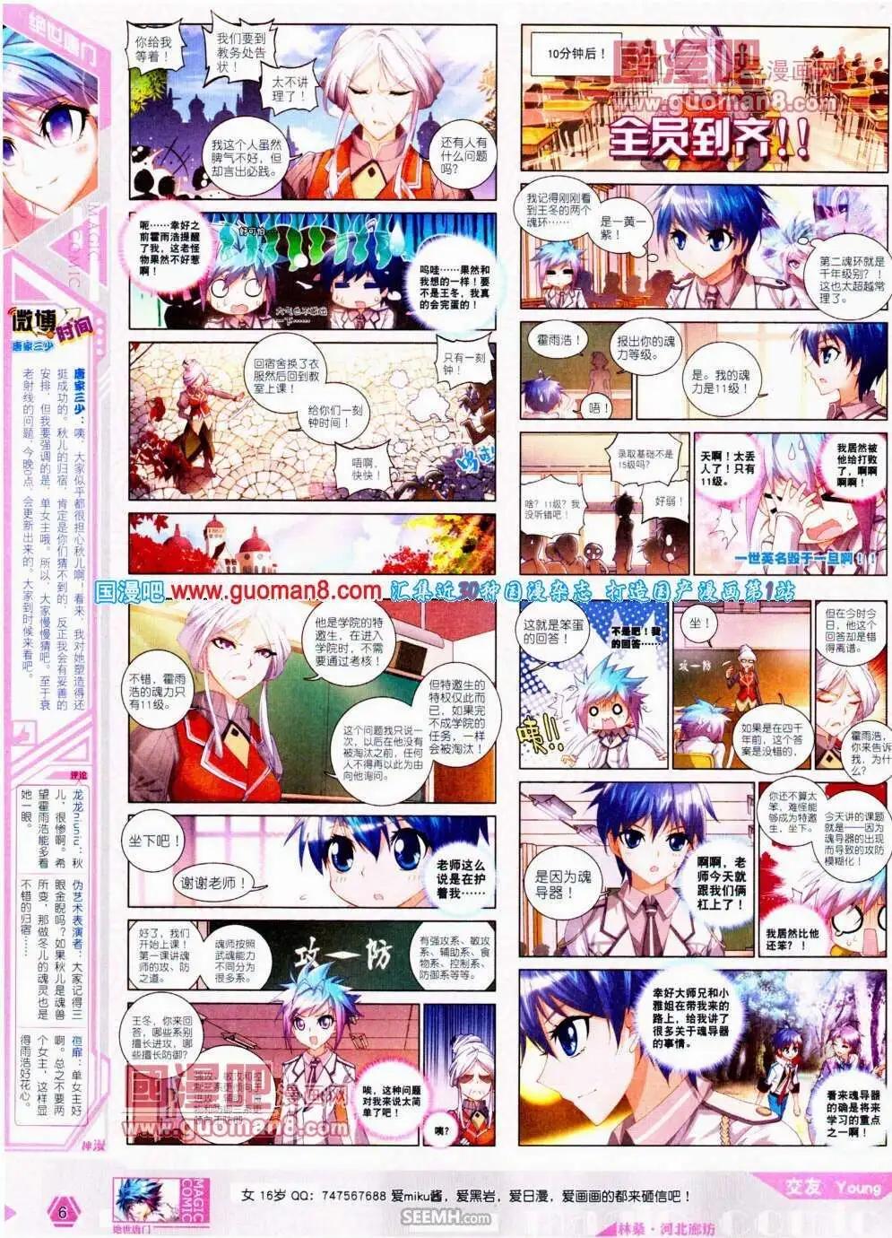 🍱神漫 第19期 全本 第8页