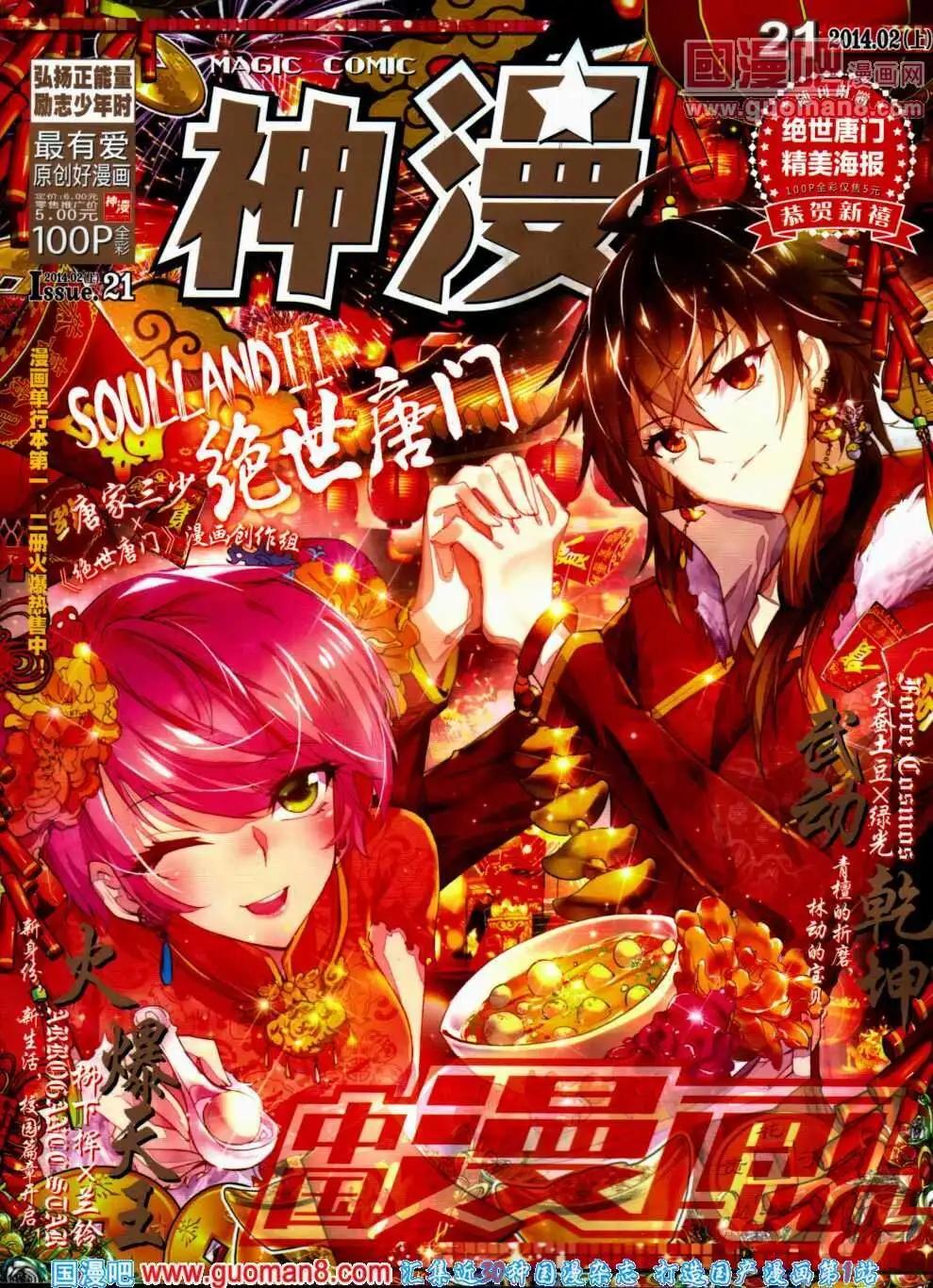 🍱神漫 第21期 全本 第1页