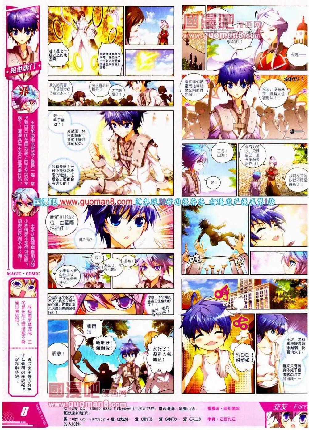 🍱神漫 第21期 全本 第10页