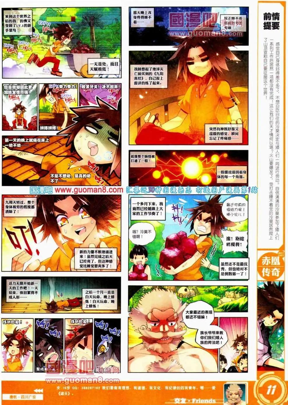 🍱神漫 第21期 全本 第13页