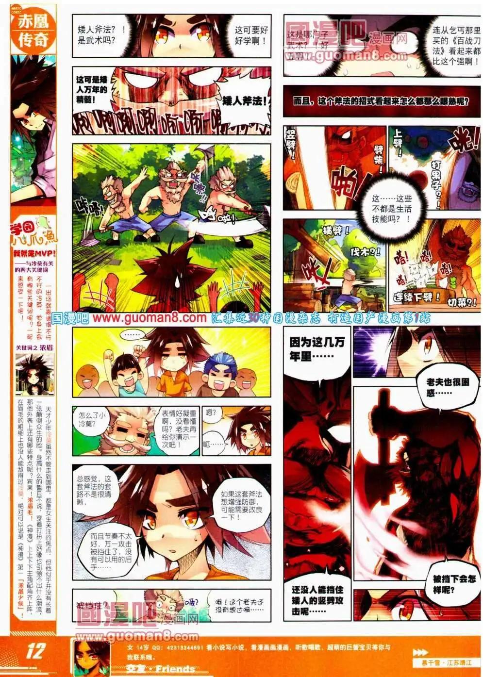 🍱神漫 第21期 全本 第14页