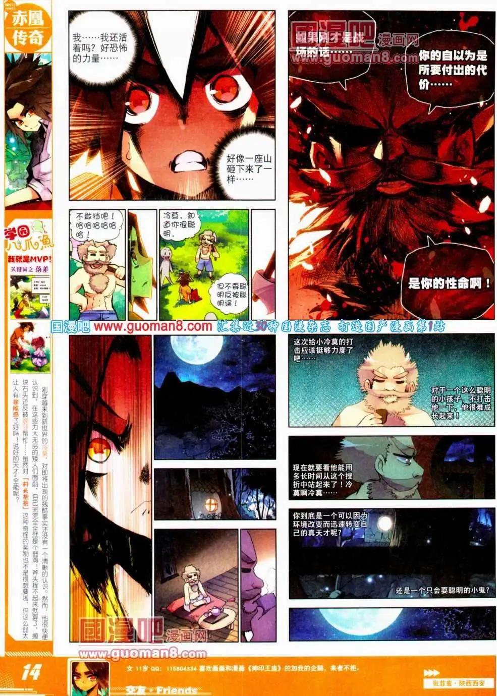🍱神漫 第21期 全本 第16页