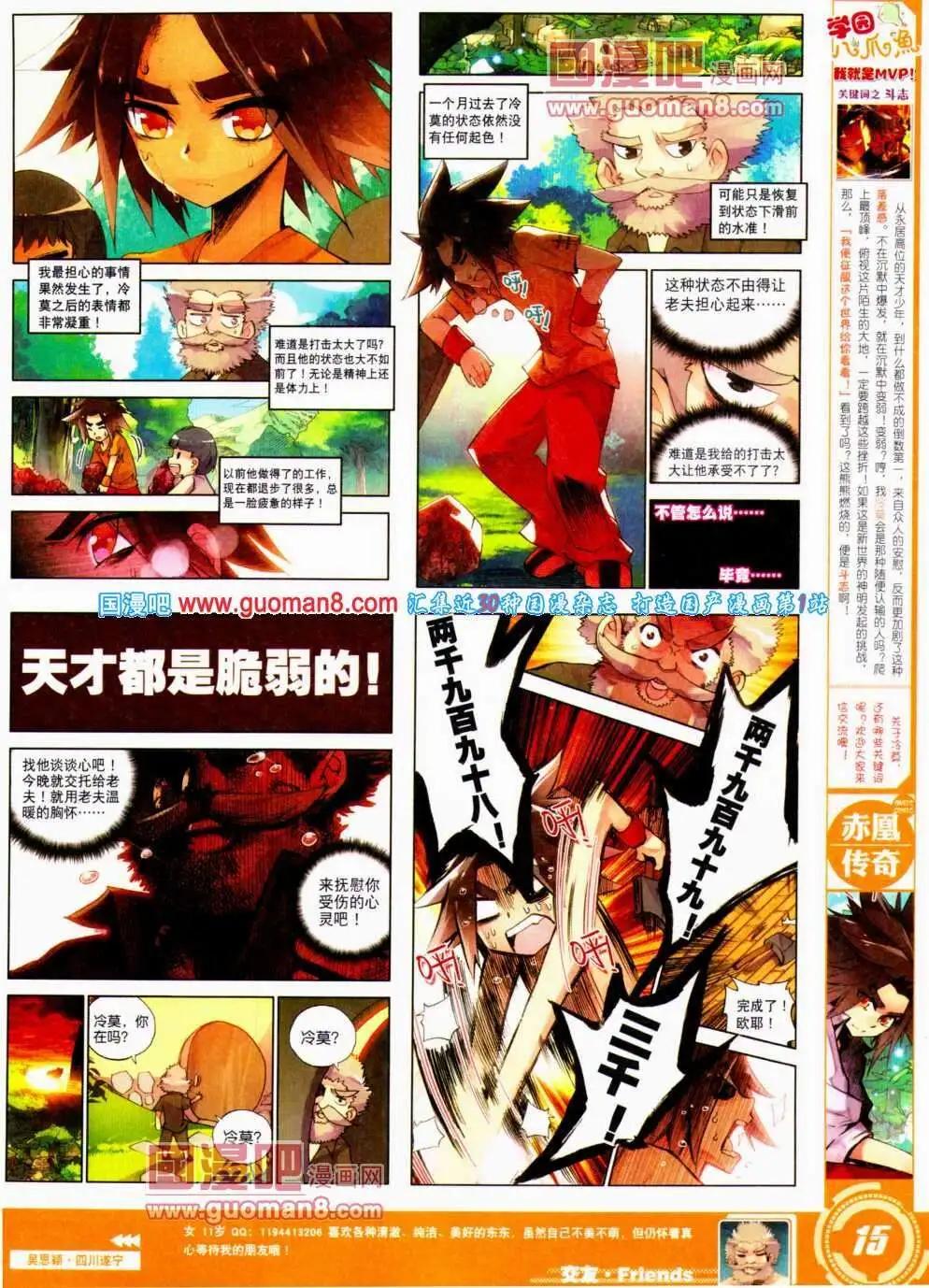 🍱神漫 第21期 全本 第17页