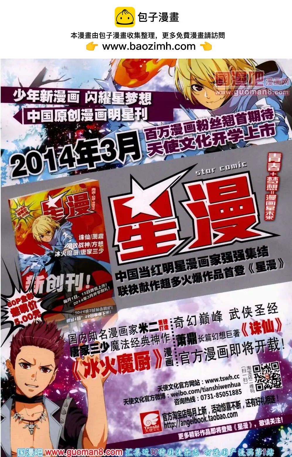 🍱神漫 第21期 全本 第2页