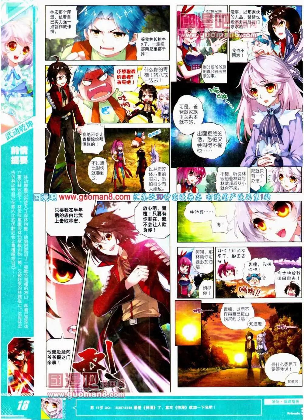 🍱神漫 第21期 全本 第20页