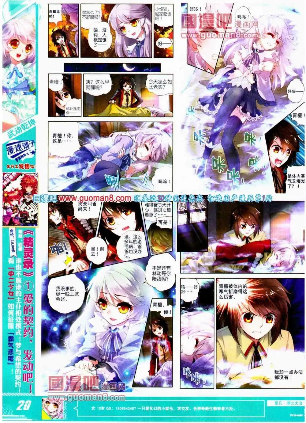 🍱神漫 第21期 全本 第22页