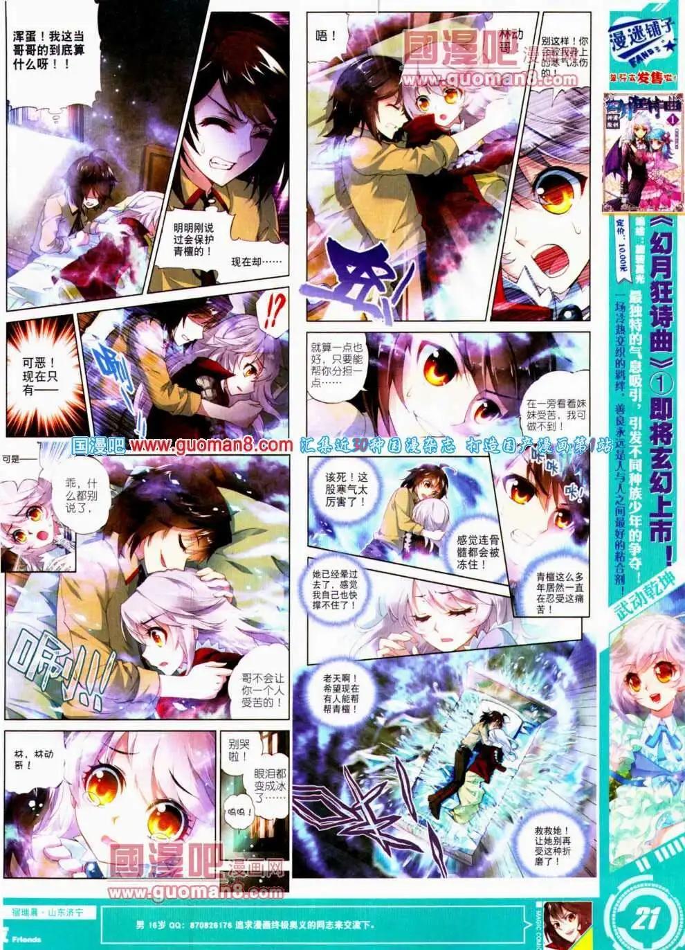 🍱神漫 第21期 全本 第23页