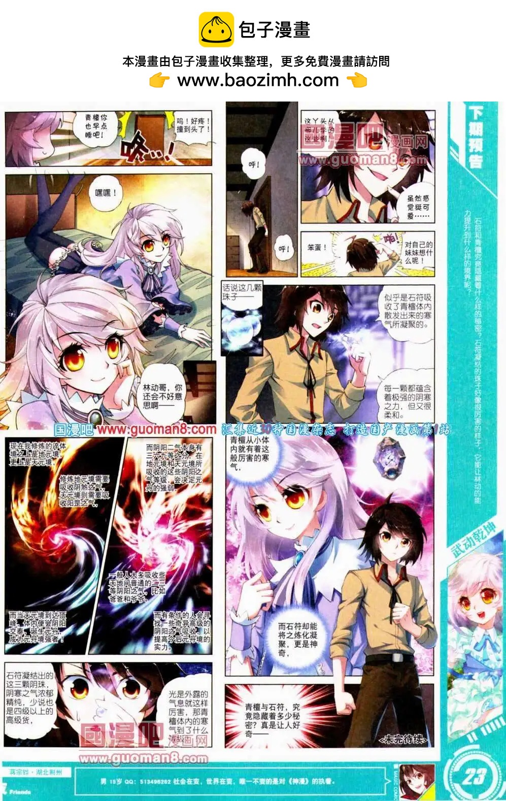 🍱神漫 第21期 全本 第25页