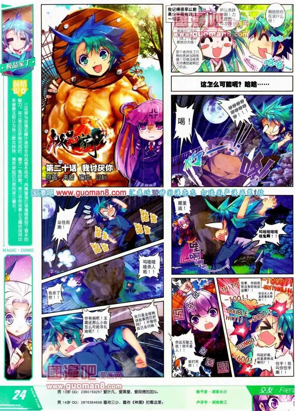 🍱神漫 第21期 全本 第26页