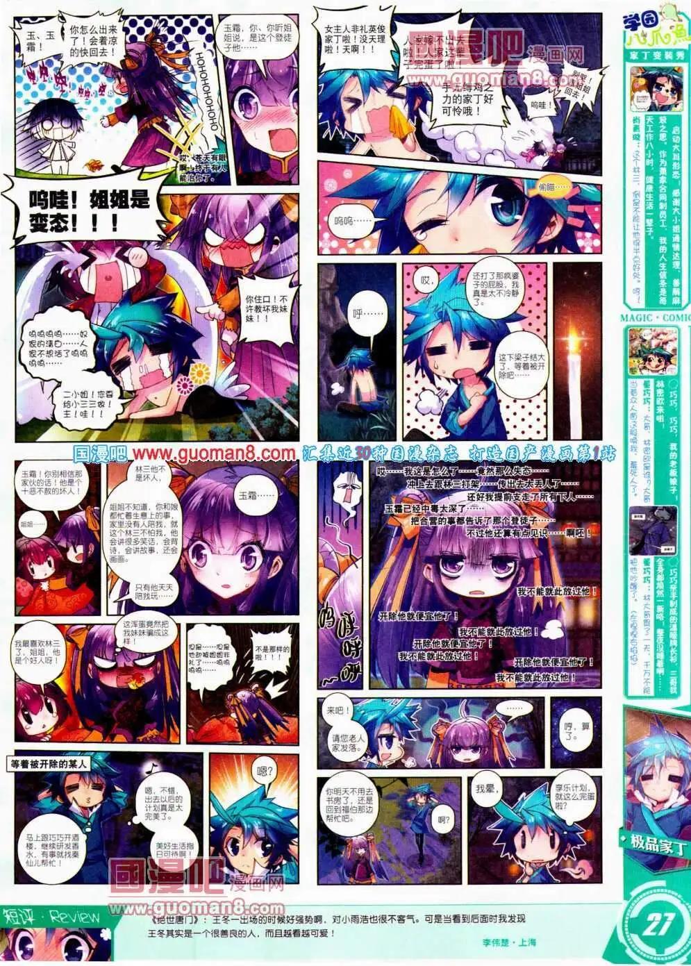 🍱神漫 第21期 全本 第29页