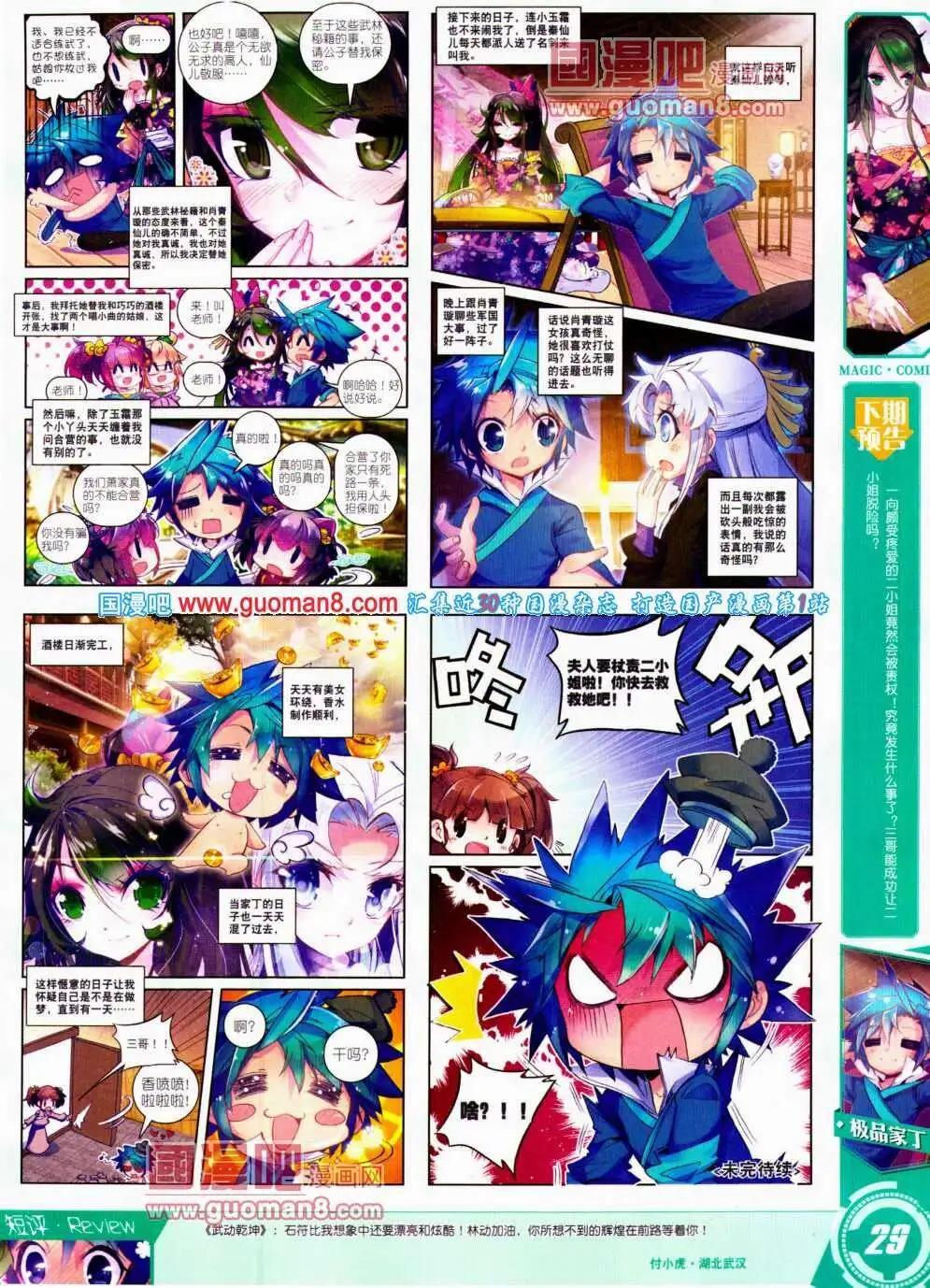 🍱神漫 第21期 全本 第31页