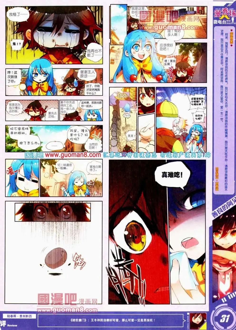 🍱神漫 第21期 全本 第33页